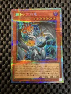 遊戯王 調和ノ天救竜 プリズマ ☆アジア☆調和ノ天救竜【プリズマティックシークレット】{アジアBLZD