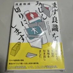まず良識をみじんに切りにします