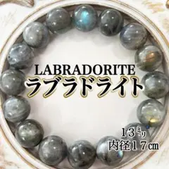 ブルーシラー】9.3mmラブラドライト天然石ブレスレット 魔除け お守り 