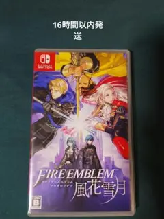ファイアーエムブレム 風花雪月