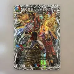 2026年最新】轟く革命 レッドギラゾーンの人気アイテム - メルカリ