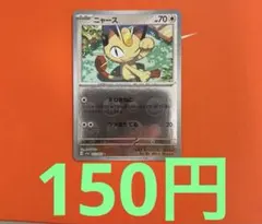 ポケモンカード ニャース HP70 ホロカード 151 - メルカリ