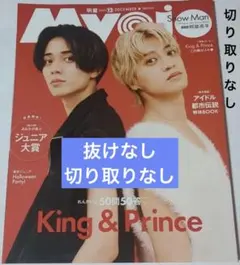Myojo 2025年12月号 King & Prince