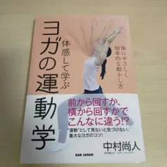 ヨガ本