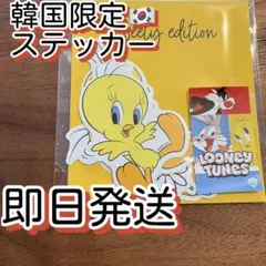 【限定】トゥイーティー ステッカー