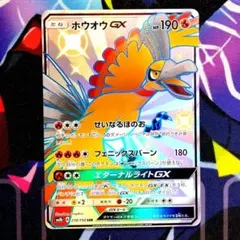ホウオウGX 210/150 SSR ポケモンカード - メルカリ
