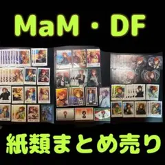 あんスタ MaM DoubleFace 三毛縞斑 まとめ売り 紙類