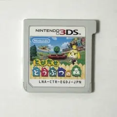 とびだせ どうぶつの森 3DS