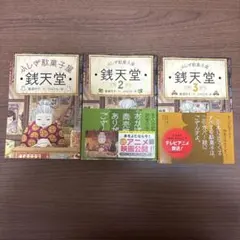 ふしぎ駄菓子屋 銭天堂 1巻～16巻セット - メルカリ