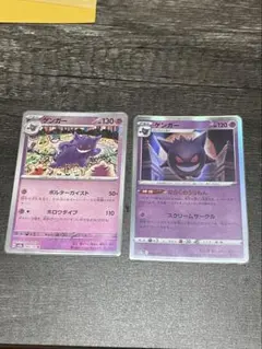 2026年最新】ポケモンカード ゲンガー ならくのうらもんの人気アイテム