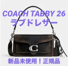 新品未使用！正規品 COACH タビー 26 ショルダーバッグ