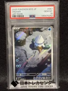 PSA10】 ユキハミ AR - メルカリ