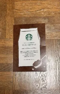 スターバックス福袋2026　スタバ　スターバックスコーヒー豆チケット