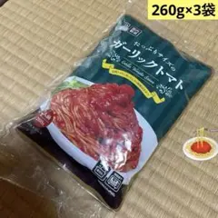 宮城製粉 たっぷりサイズのガーリックトマト 260g×3袋のサムネイル