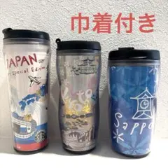 【巾着付き】スターバックス ご当地タンブラー