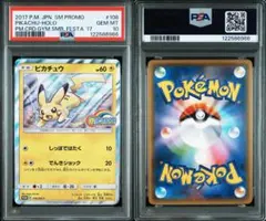 2026年最新】夏ポケカ ピカチュウ psa10の人気アイテム - メルカリ