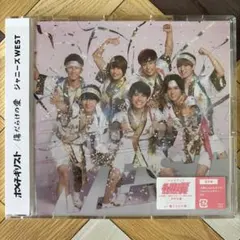 ホメチギリスト/傷だらけの愛 通常盤 ジャニーズWEST CD WEST.