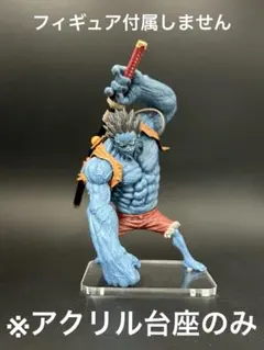 ※アクリル台座　ONE PIECE 造形王頂上決戦 Ⅲ ナイトメアルフィ
