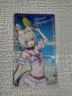 モココ・アビス　ホロライブ　クリアカード