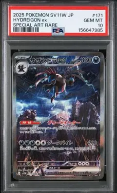 2026年最新】サザンドラEX sar psa10の人気アイテム - メルカリ