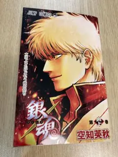 映画 銀魂 吉原大炎上編 入場者特典 第1弾　第炎上巻！