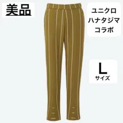 美品 ユニクロ ハナタジマ ストライプテーパードアンクルパンツ ストライプ L