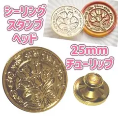 シーリング スタンプ ヘッド チューリップ リボン 手紙 コラージュ