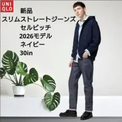 新品　UNIQLO　スリムストレートジーンズ　セルビッジ　30in　ネイビーのサムネイル