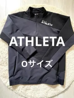 美品❗️アスレタ　トレーニングウェア　Oサイズ　裏起毛