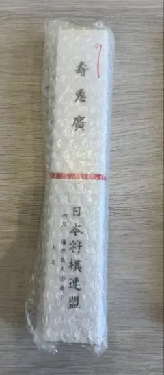 2026年最新】四段 藤井聡太 扇子 大志の人気アイテム - メルカリ