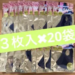 うるわしのマスク　薔薇オイル こども用　お買い得　黒　マスク