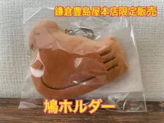 鳩サブレー キャラクターグッズ