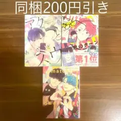 琢磨 めめしいアクとあざといスウ／ずっと君のターン／アンマッチング・ハートビート