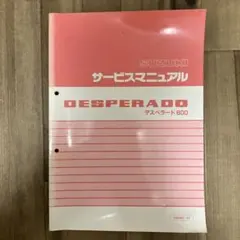 スズキ　デスペラード　サービスマニュアルのサムネイル