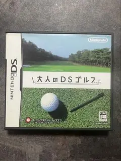 大人のDSゴルフ　ソフト　動作確認済
