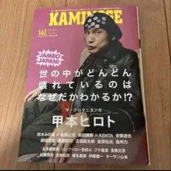 KAMINOGE 162