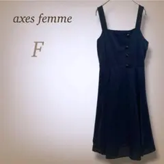 アクシーズファム ジャンパースカート ワンピース ボタンデザイン フレア F