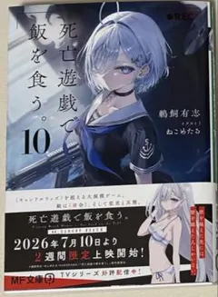 初版帯付 死亡遊戯で飯を食う。 1 - メルカリ