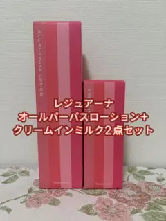 ナリス化粧品「レジュアーナ 2本セット」 - メルカリ