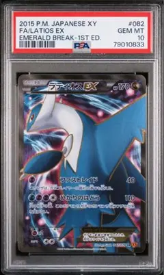 【PSA10】ポケモンカード　ラティアスEX ラティオスEX bw8 SR SR ラティオスEX 買取 | [BW8] 拡張パック ラセンフォース