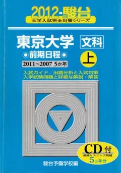 2025年最新】青本 東京大学の人気アイテム - メルカリ