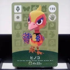 あつまれどうぶつの森amiiboカード　ヒノコ