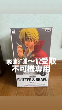 ワンピース GLITTER & BRAVE サンジ