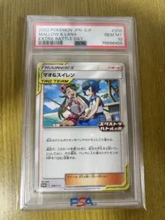 2025年最新】マオ&スイレン psa10の人気アイテム - メルカリ