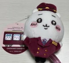 ちいかわ　阪急電車コラボ　ぬいぐるみキーホルダー