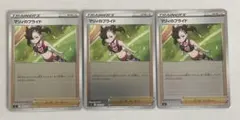 ポケカ　マリィのプライド　ミラー　3枚のサムネイル