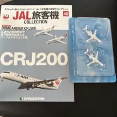 2026年最新】JAL旅客機コレクションの人気アイテム - メルカリ