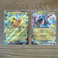ポケモンカード　30th ボーマンダ　ピカチュウ