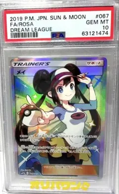 2026年最新】メイ sr psa10の人気アイテム - メルカリ