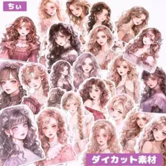 ダイカット素材 コラージュ素材 女の子 カット済み 紙もの 匿名配送 素材紙